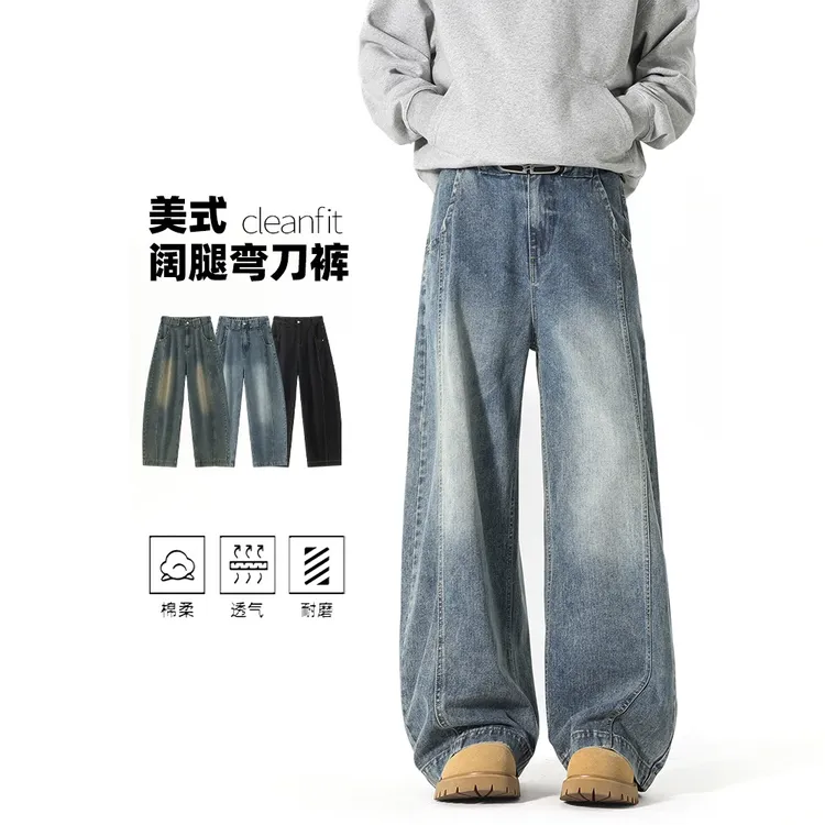美式cleanfit弯刀牛仔裤男士春夏季解构高街阔腿宽松直筒休闲长裤