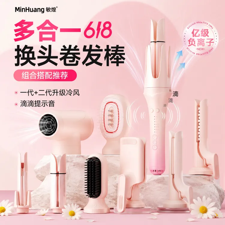 敏煌多合一换头自动卷发棒负离子二合一直发梳换头蛋蛋卷玉米夹DH商品图