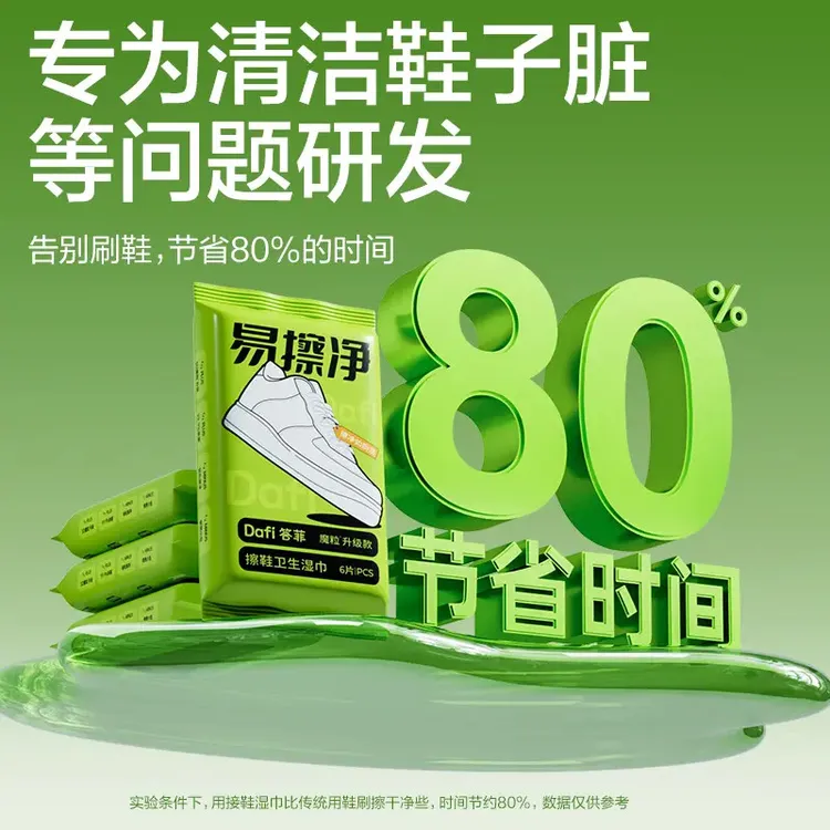 擦鞋湿巾小白鞋清洗神器免水洗去污便携式湿巾麂皮