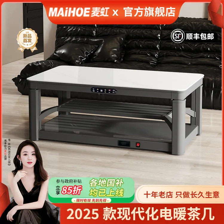 麦虹2025新款智能三升降电暖火锅移动取暖恒温发热家用茶几烤火桌