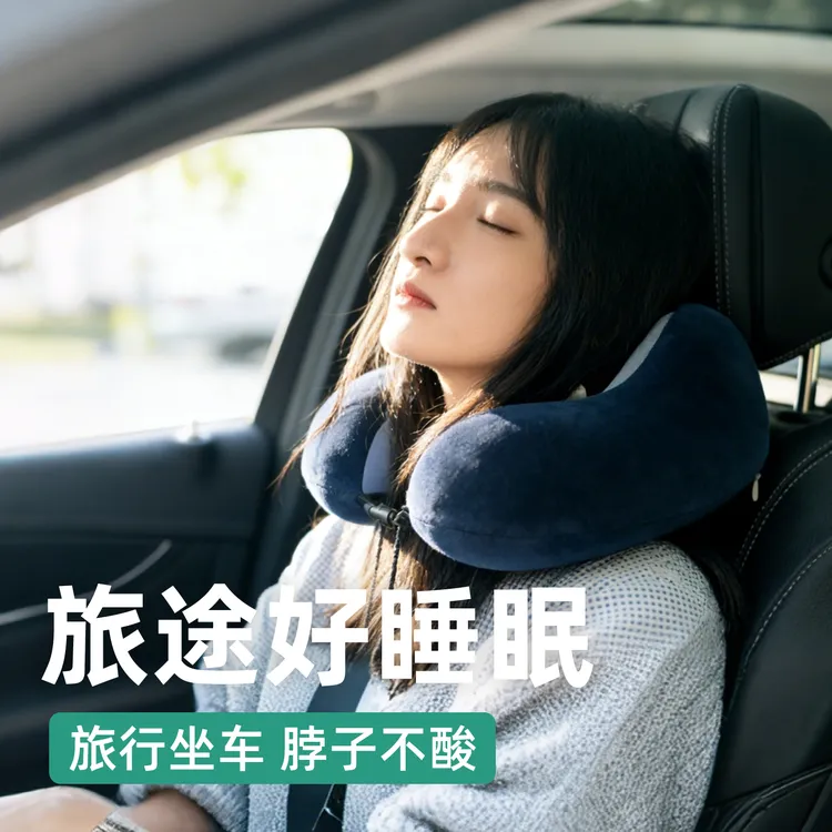 记忆棉u型枕旅行护颈椎枕头长途坐车飞机高铁睡觉专用便携u形头枕