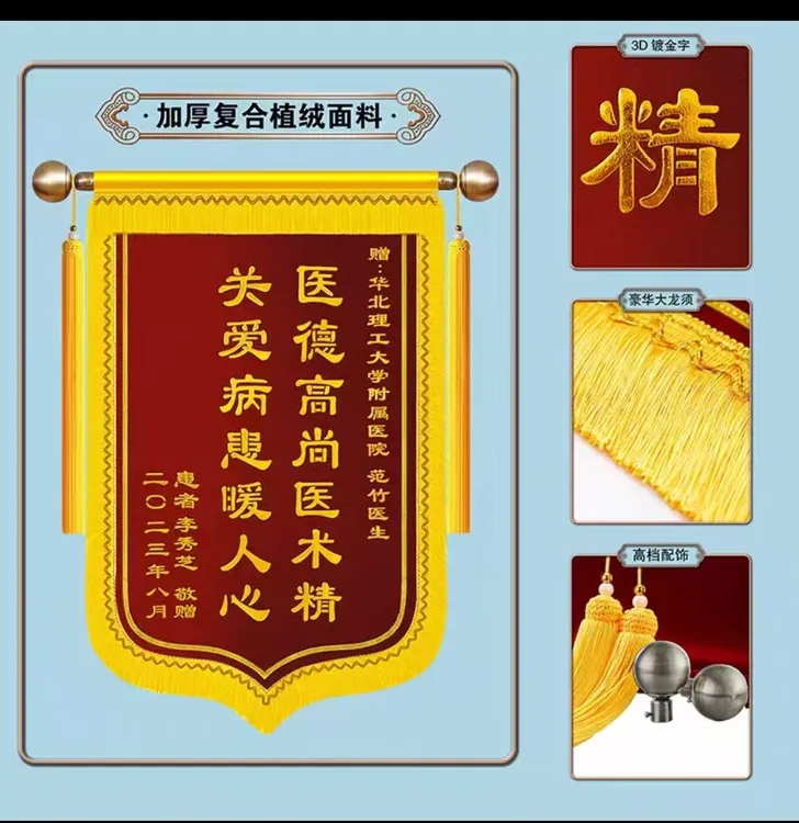 【北京加急】礼物高档定做感谢医生感谢幼儿园锦旗定制送老师