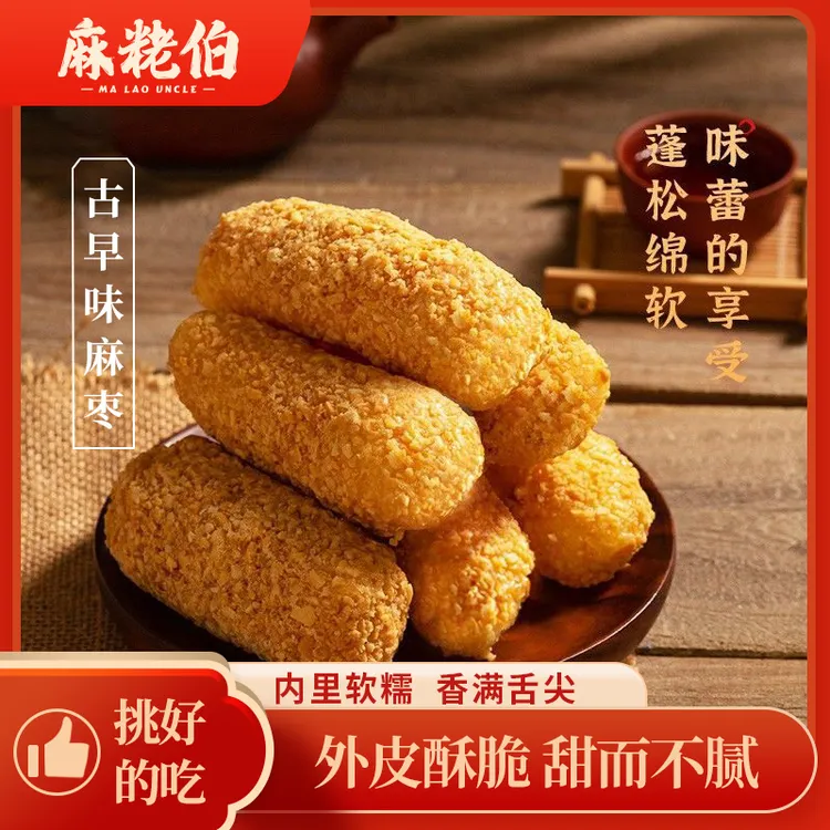 麻粩伯福建闽南地方特产麻粩手工花生麻枣糕点零食蓼花糖500克箱