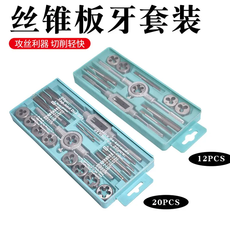 手用丝锥圆板牙套装高硬度公制丝攻绞手组套五金套丝专用工具套装