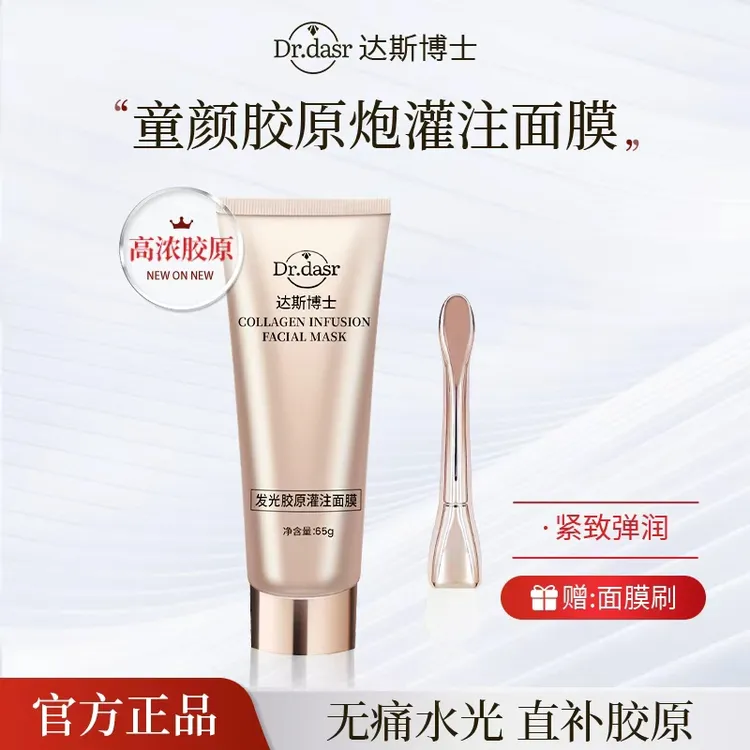 【院线同款】胶原蛋白灌注面膜发光面膜提拉去黄抗氧化紧致