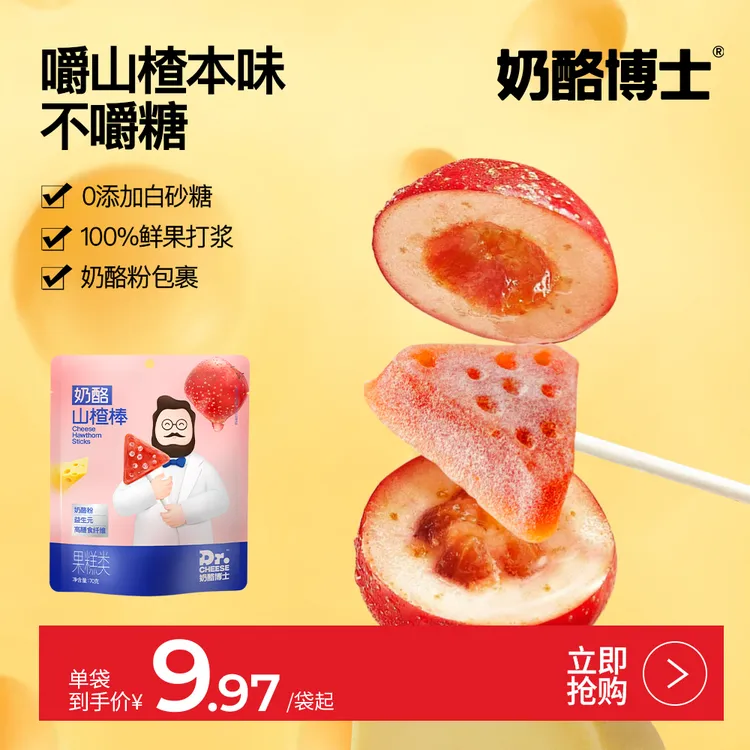 【奶酪博士】鲜果山楂棒酸酸甜甜软糯儿童零食山楂棒 SP6