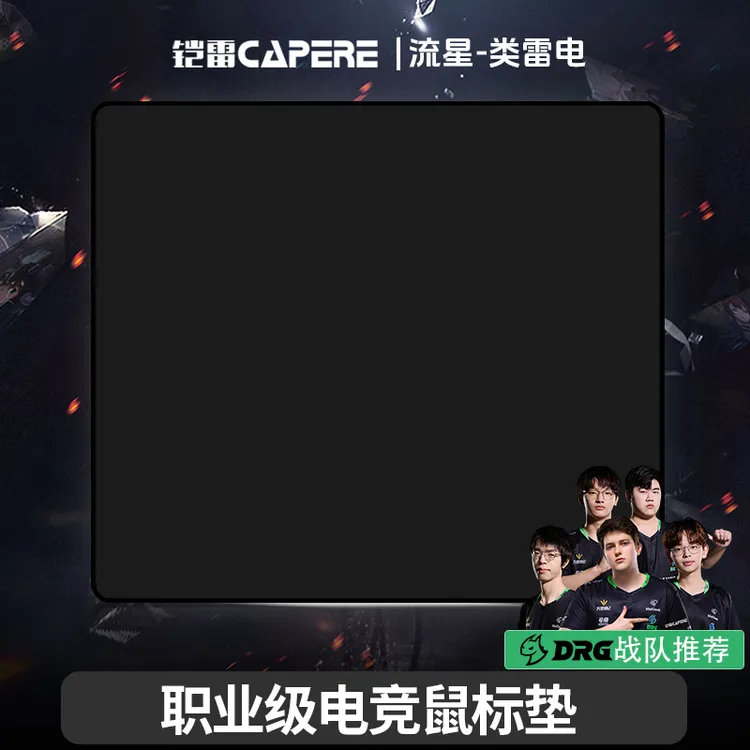 CAPERE(铠雷) 流星-类雷电鼠标垫速度垫细腻丝滑三角洲电竞游戏垫
