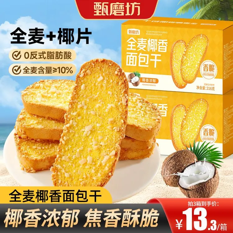 甄磨坊全麦椰香面面包干椰香面面包脆片高蛋白早餐饼休闲零食