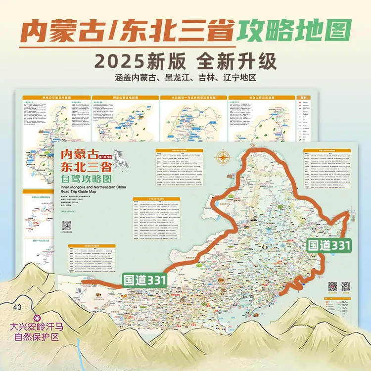 2025东北三省黑吉辽内蒙古自驾全攻略图畅享北国风情探秘边境奇景