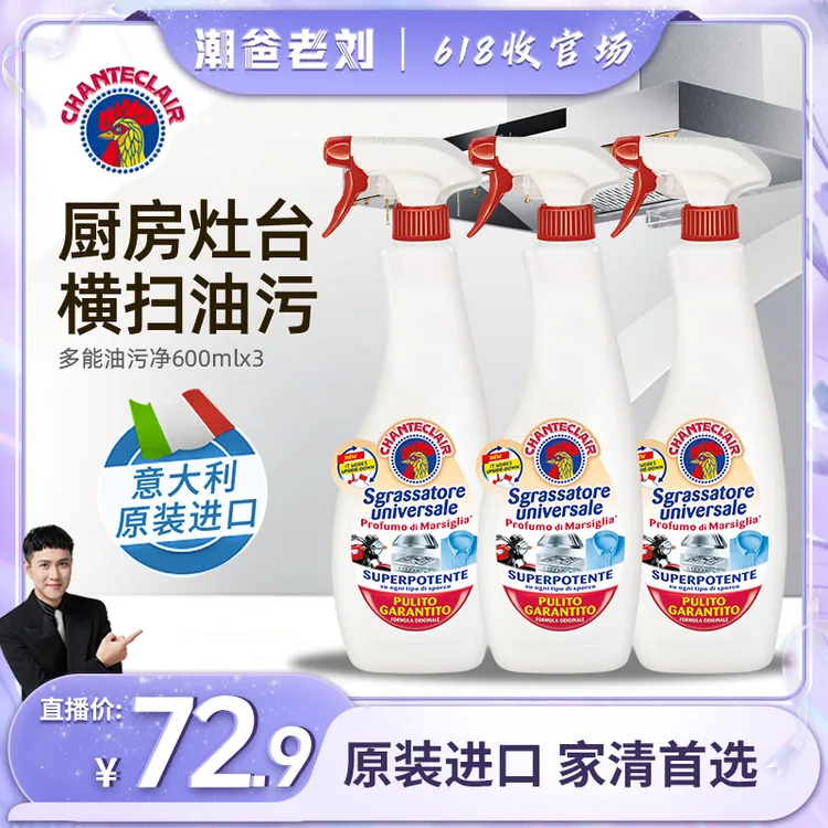 【潮爸老刘推荐】大公鸡管家多能油污净去油污神器