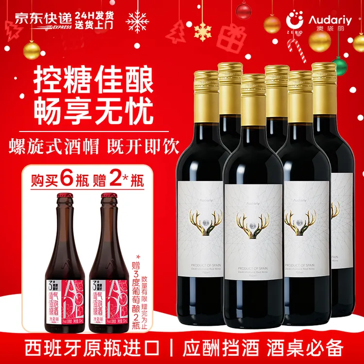 西班牙原瓶进口澳袋丽脱醇红葡萄汁浓郁商务宴请聚会聚餐健康