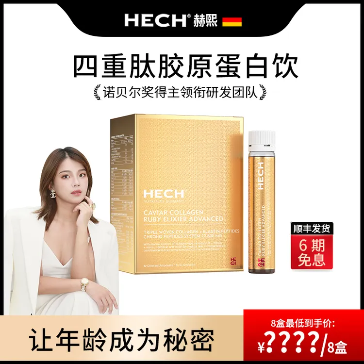 HECH赫熙 天然鱼子酱胶原蛋白四重肽饮 12支/盒