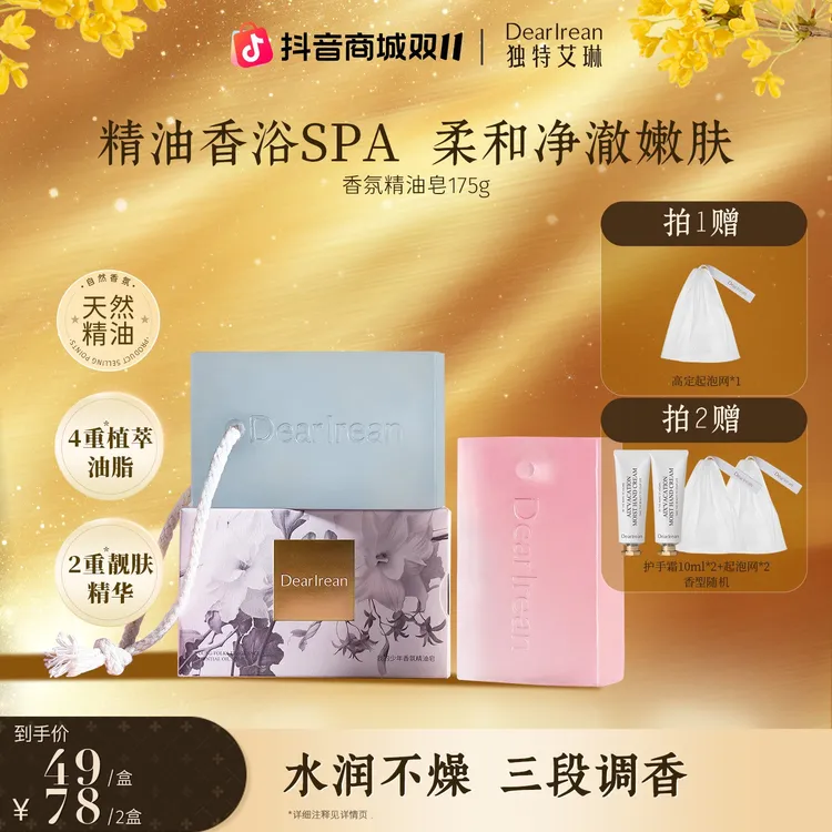 【粉丝专属】独特艾琳香氛精油皂保湿留香净手沐浴嫩肤细腻伴手礼DB