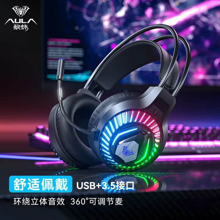 AULA/狼蛛S602/S605头戴式耳机电脑游戏专用带麦克风有线听声辩位