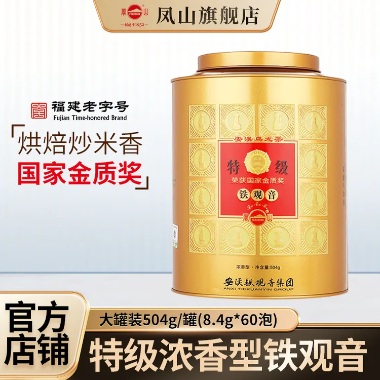 FENGSHAN/凤山铁观音安溪正宗铁观音特级传统正味浓香型茶礼504g