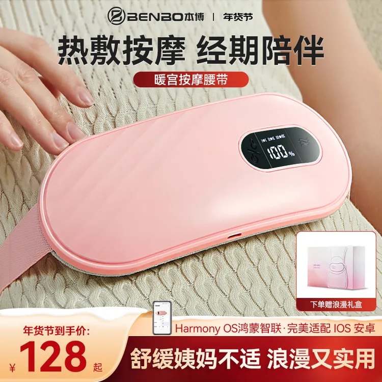 【Harmony鸿蒙智联】送女友礼物暖宫腰带大姨妈神器送老婆官方正品