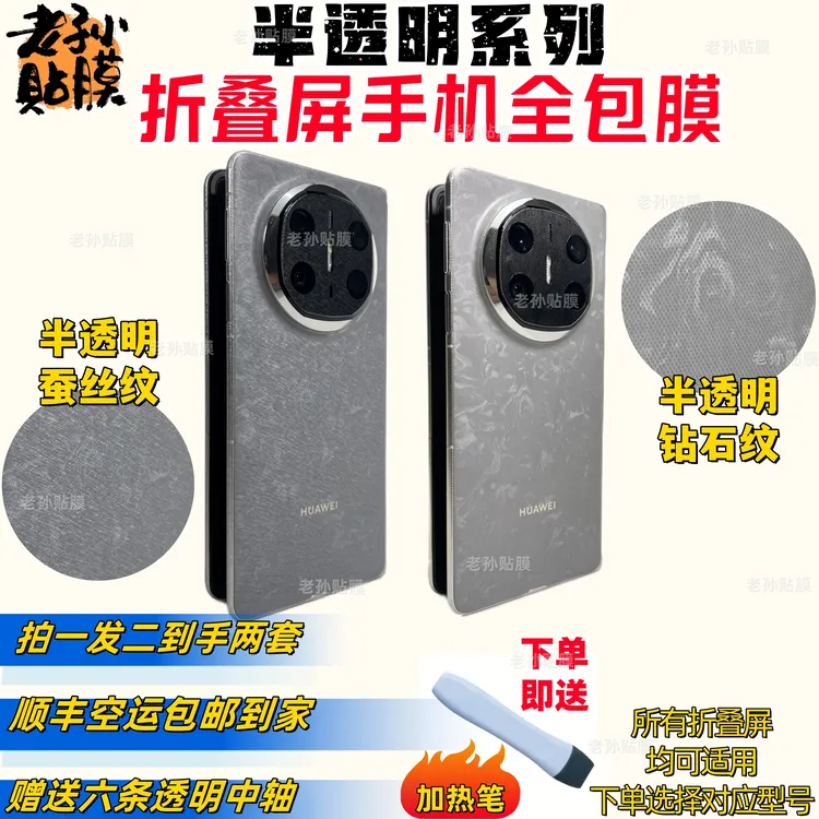【到手两张】半透明系列折叠屏全包膜裸机手感超薄工艺