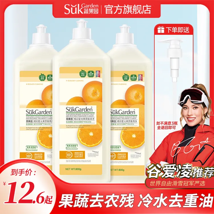 【明星同款】蔬果园3合1大桶洗洁精冷水去重油食品级