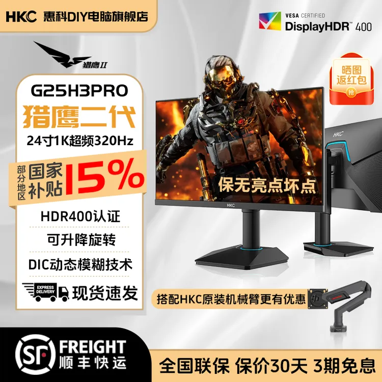 HKC G25H3pro 24.5英寸320Hz升降旋转电竞IPS游戏HDR瓦CSGO显示器