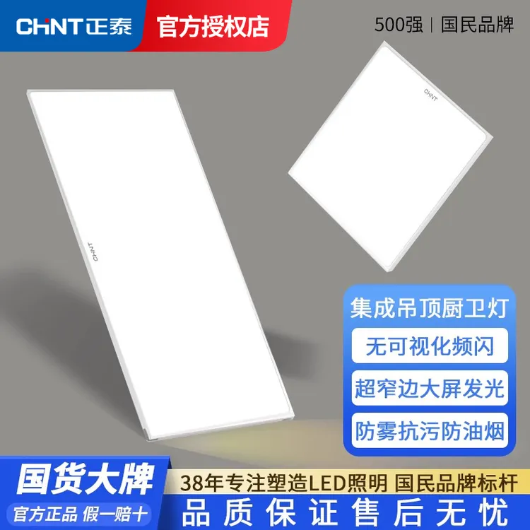 厨房灯卫生间浴室4000K集成吊顶灯嵌入式平板灯吸顶灯30X30X600
