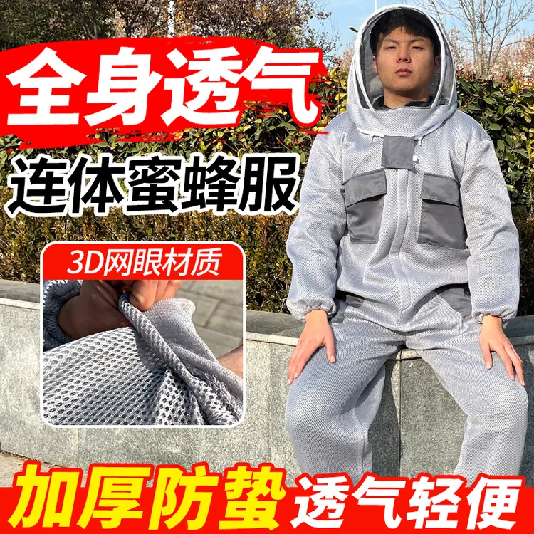 3D空气棉透气网面连体防蜂服取蜜养蜂蜂衣防蛰蜜蜂衣服全套神器