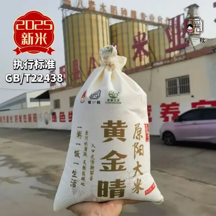 【细加工大米/蒸饭】黄河水灌溉河南特产原阳大米正宗黄金晴新米