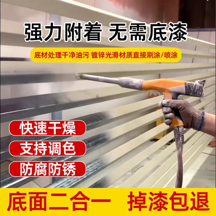 镀锌管专用漆不锈钢铝塑板合金户外栏杆专用底面合一金属防锈水漆