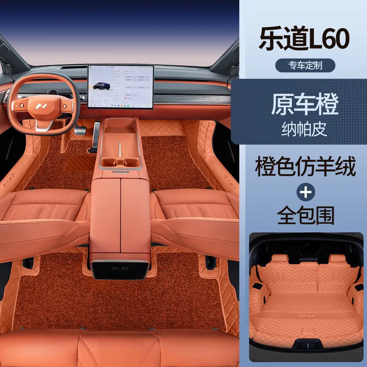 专用于24款乐道L60脚垫全包围乐道l60改装内饰专用配件汽车脚垫