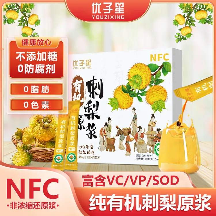 刺梨原浆 常温 鲜榨 新鲜 天然  健康 无添加 干净 无香精  