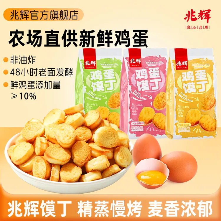 【便携早餐】兆辉鸡蛋馍丁好吃馒头零食小吃独立包装77g非油炸香酥