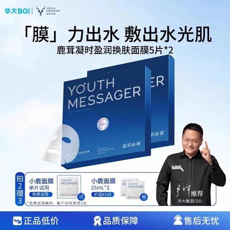 【小鹿面膜】韶初泌语华大鹿茸凝时盈润焕肤面膜保湿补水尹烨推荐
