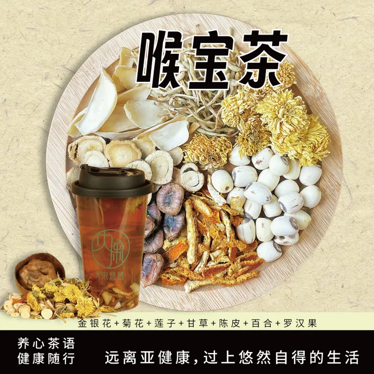 【喉宝茶】罗汉果+百合+莲子+甘草+陈皮+黄菊+金银花茶