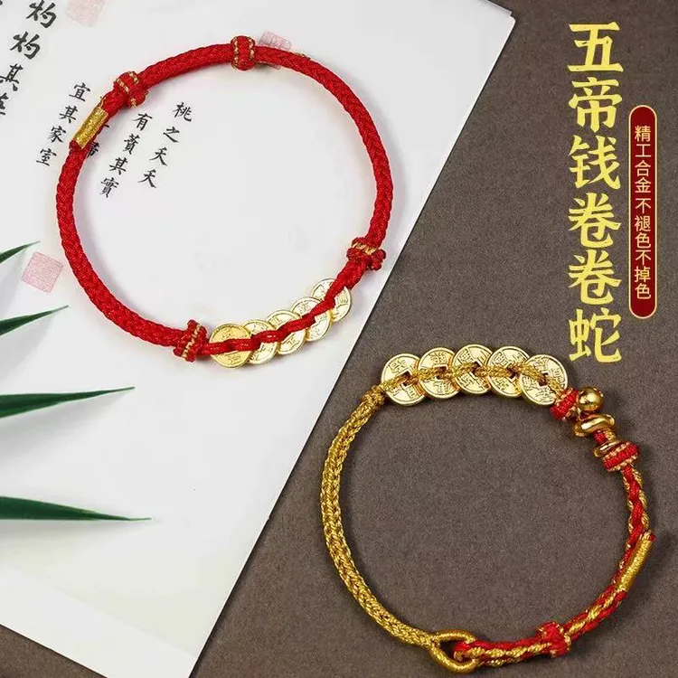 合金珐琅手链 古法五帝钱币手链女编制红绳手绳本命年卷卷蛇