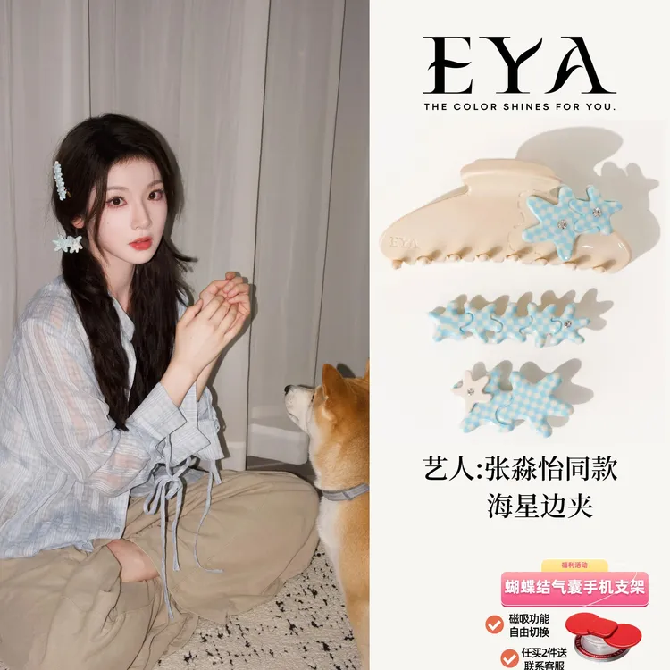 EYA【张淼怡同款】小星芒镶钻海星醋酸无痕可爱发夹鸭嘴夹抓夹BD