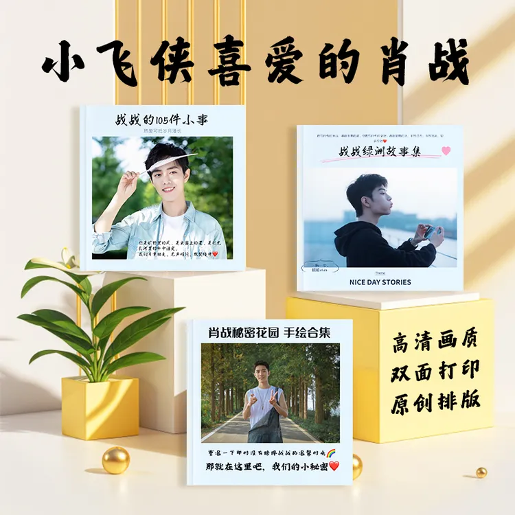 肖战明星写真集和经典语录纪念册适合收藏纪念或送好友的周边礼物