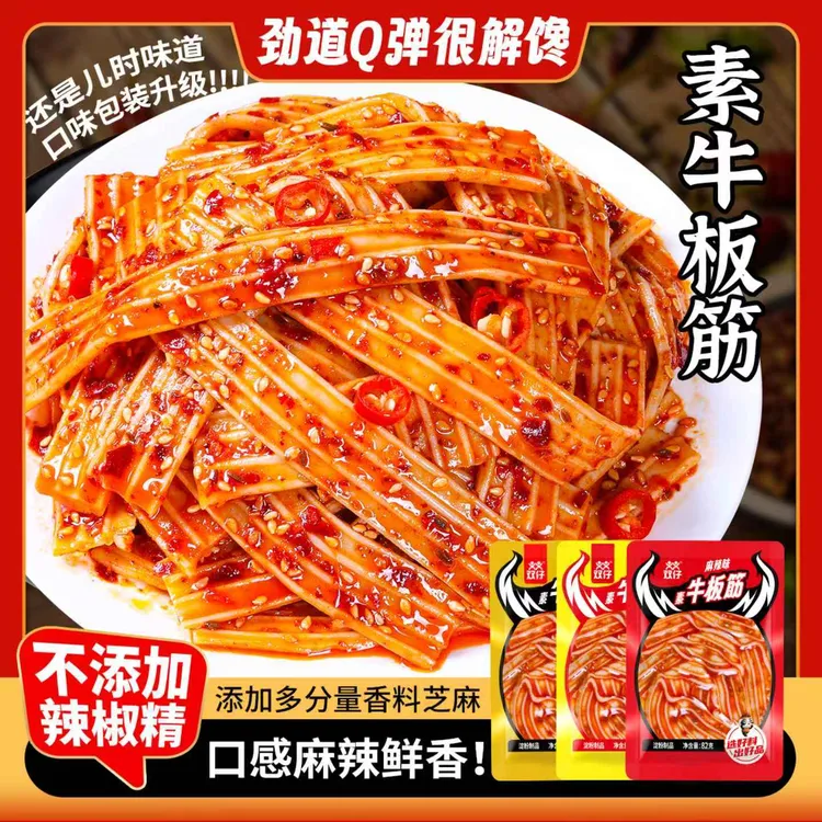 双仔82g素牛板筋湖南特产童年凉皮小零食塑胶跑道上班充饥食品