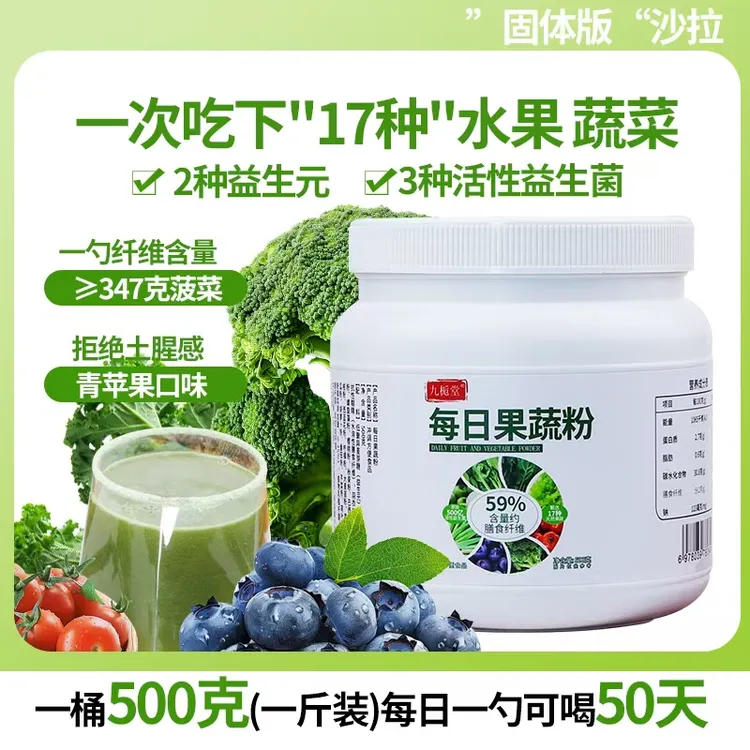 九栀堂果蔬粉混合蔬菜粉健身补充早餐代餐粉水果蔬菜即食冲泡饮
