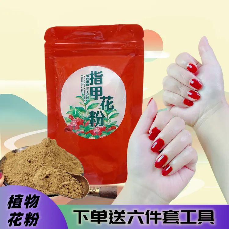 D【送六件套工具】红色植物凤仙草指甲花小桃红天然甄选好品质手工