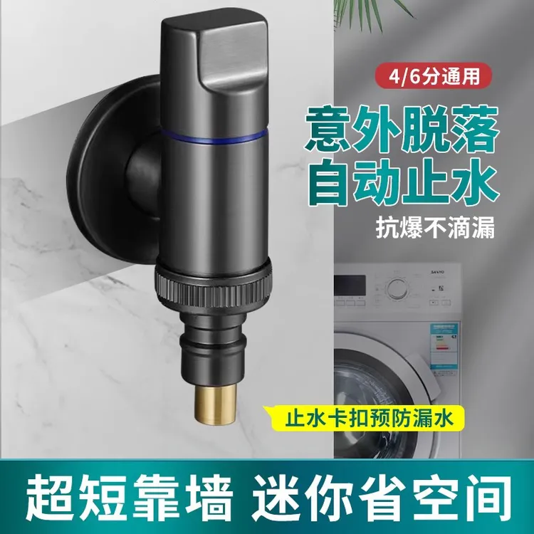 全铜洗衣机水龙头自动止水阀专用水嘴接头滚筒自动46分通用水龙头