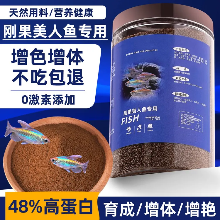 刚果美人鱼专用饲料小型鱼通用高蛋白鱼食增体增艳热带鱼粮上浮沉