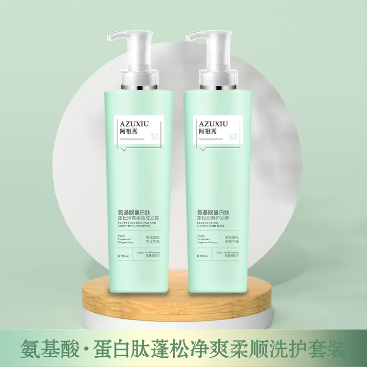 阿祖秀（氨基酸+蛋白肽）蓬松净爽柔顺香氛洗护套装 滋养发减少开叉