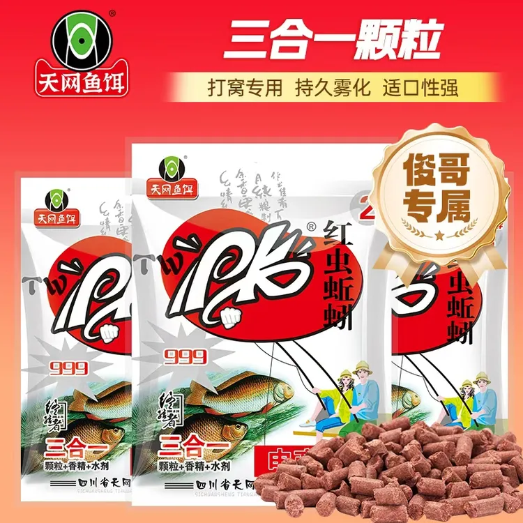 【俊哥专属】天网鱼饵PK红虫蚯蚓颗粒三合一混合快速打窝料鱼饵料