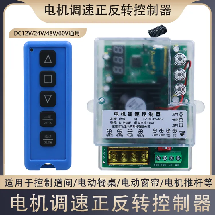 宽电压直流电机正反转调速控制无线遥控开关可驱动电机升降限位