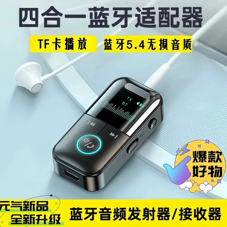蓝牙5.4四合一接收器3.5输出耳机音箱功放转无线立体声音频适配器