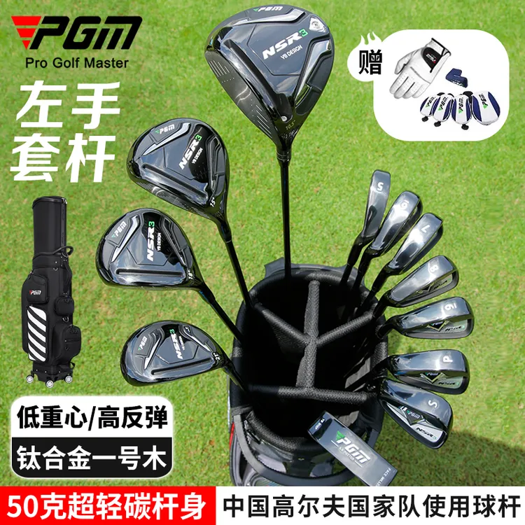 PGM-NSRIII高尔夫球杆全套男士左手套杆碳素杆身高反弹低重心