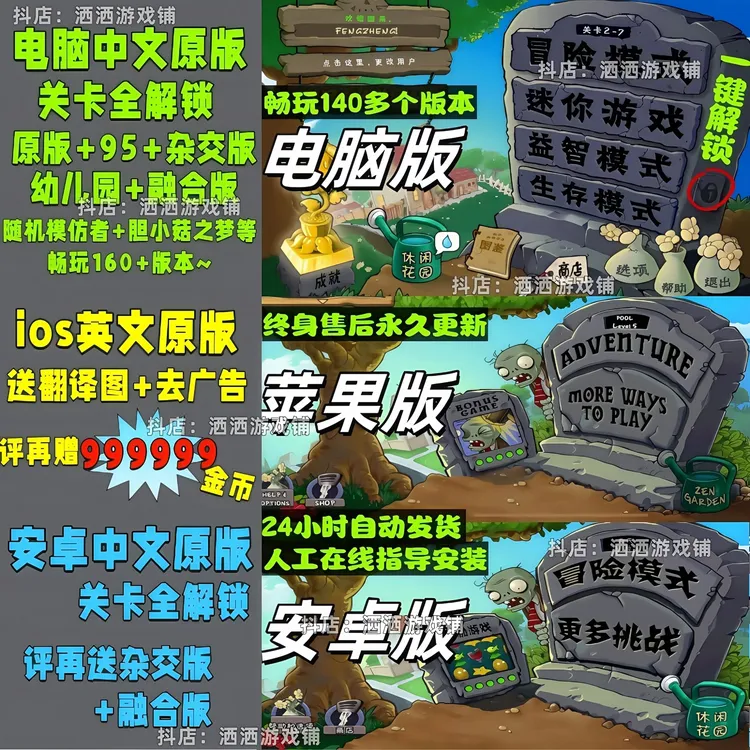  s植物大战僵尸经典版电脑95原版杂交融合版ios是原版安卓赠融合