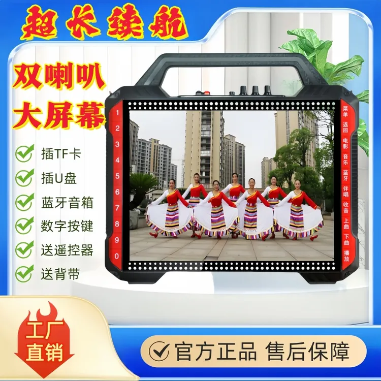 大屏幕便携式高清屏音响显示屏广场舞家用跳舞机蓝牙音响大音量