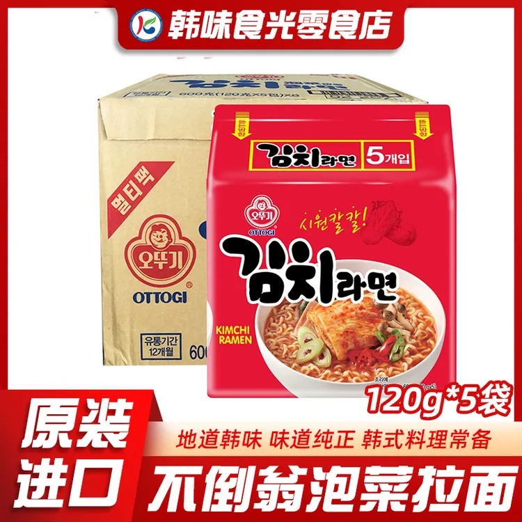 不倒翁金拉面韩国辣味真拉面进口方便面夜宵泡面速食芝士拉面泡菜