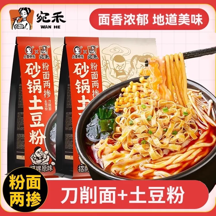 宛禾砂锅土豆粉粉面两掺土豆粉加刀削面方便夜宵麻辣烫速食组合装