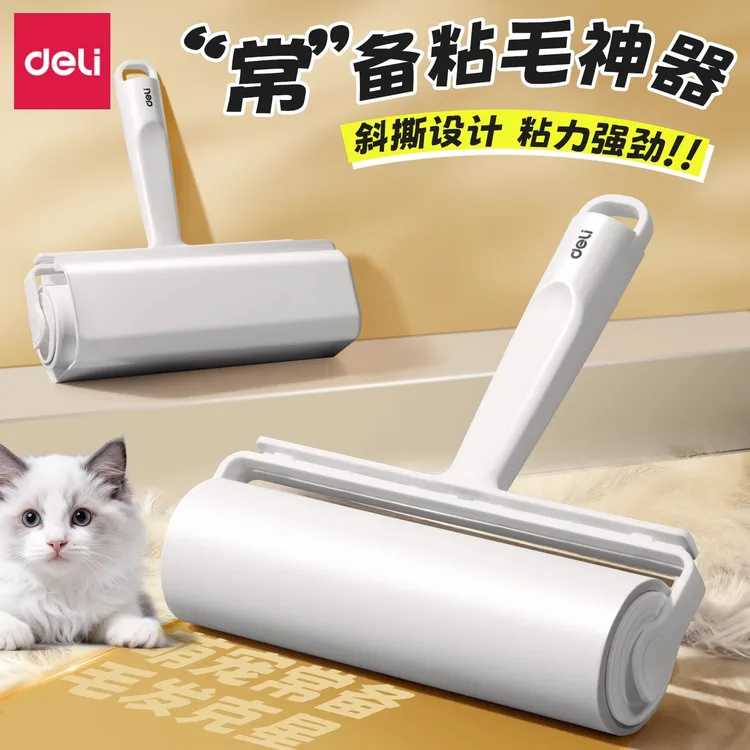 得力粘毛器可撕式滚轮替换卷纸除毛发去狗毛猫毛衣服头发清理神器